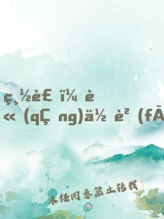 總裁，請(qǐng)你負(fù)責(zé) ！